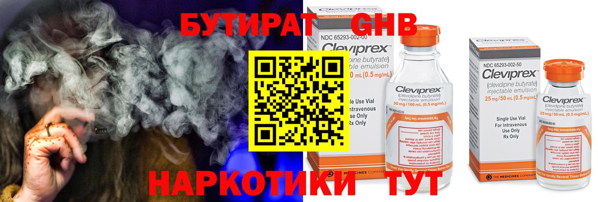 Похвистнево  БУТИРАТ  Вход с VPN  Бутират оксана 