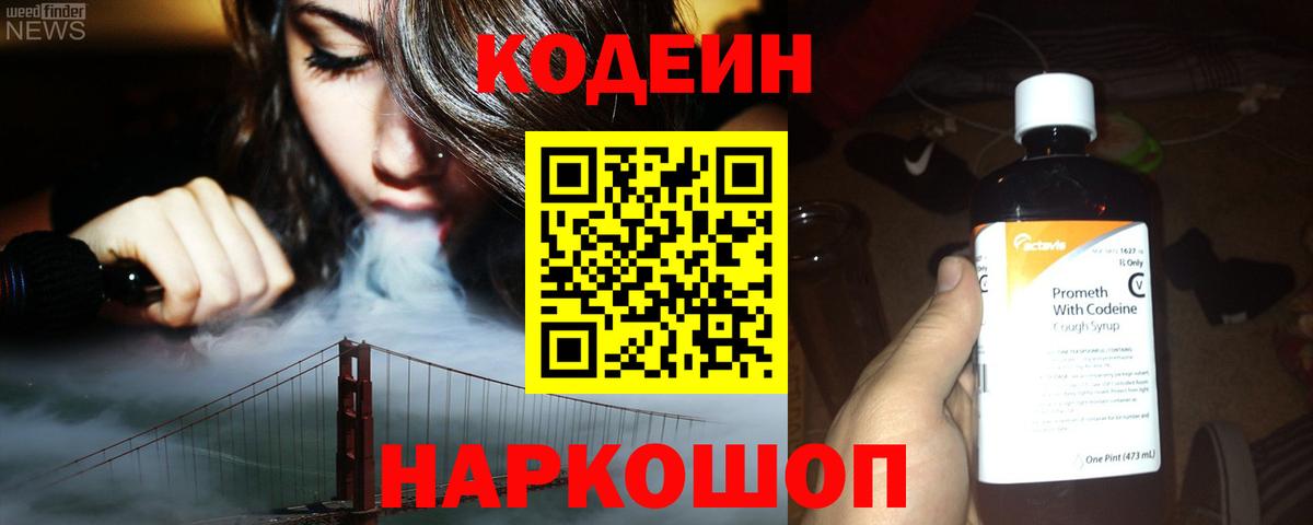 Codein напиток Lean (лин)  Вход с VPN  Похвистнево 