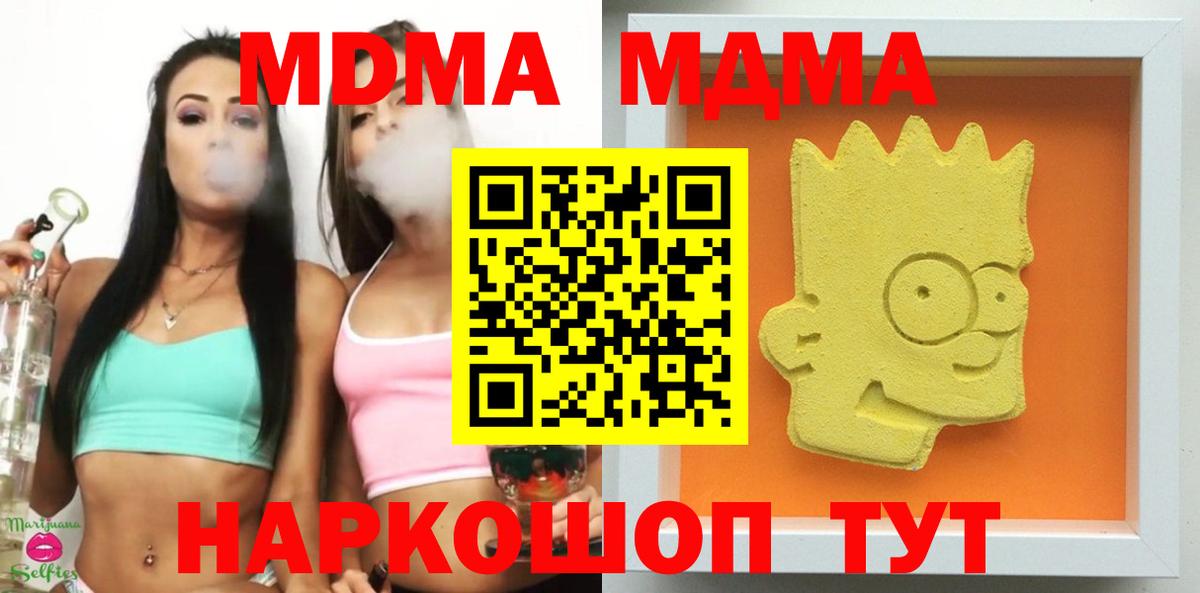 MDMA кристаллы  Вход с VPN  МДМА crystal  Похвистнево 