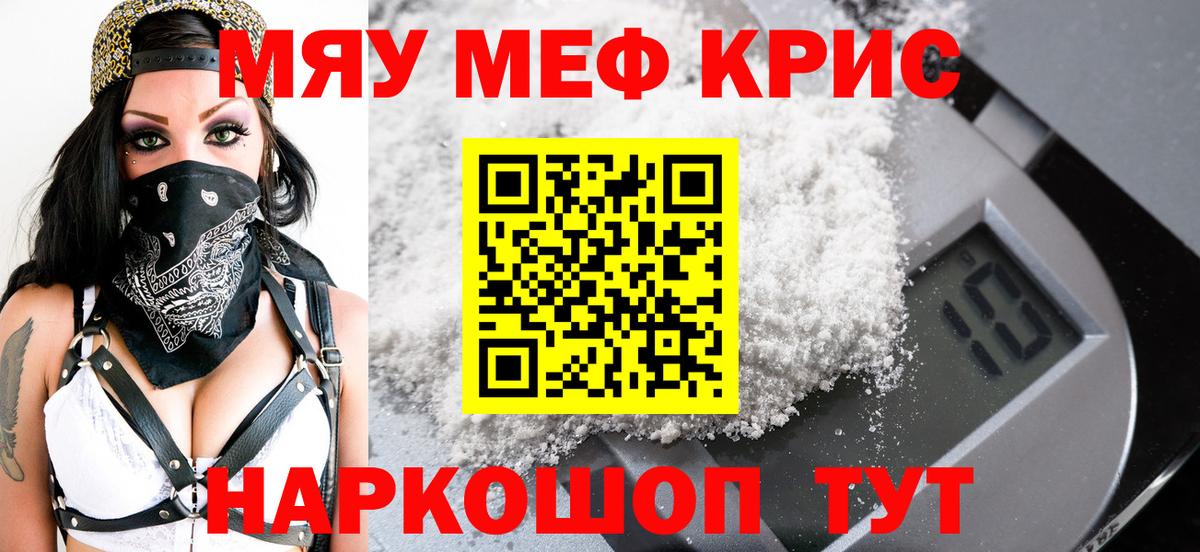 Меф мука Похвистнево